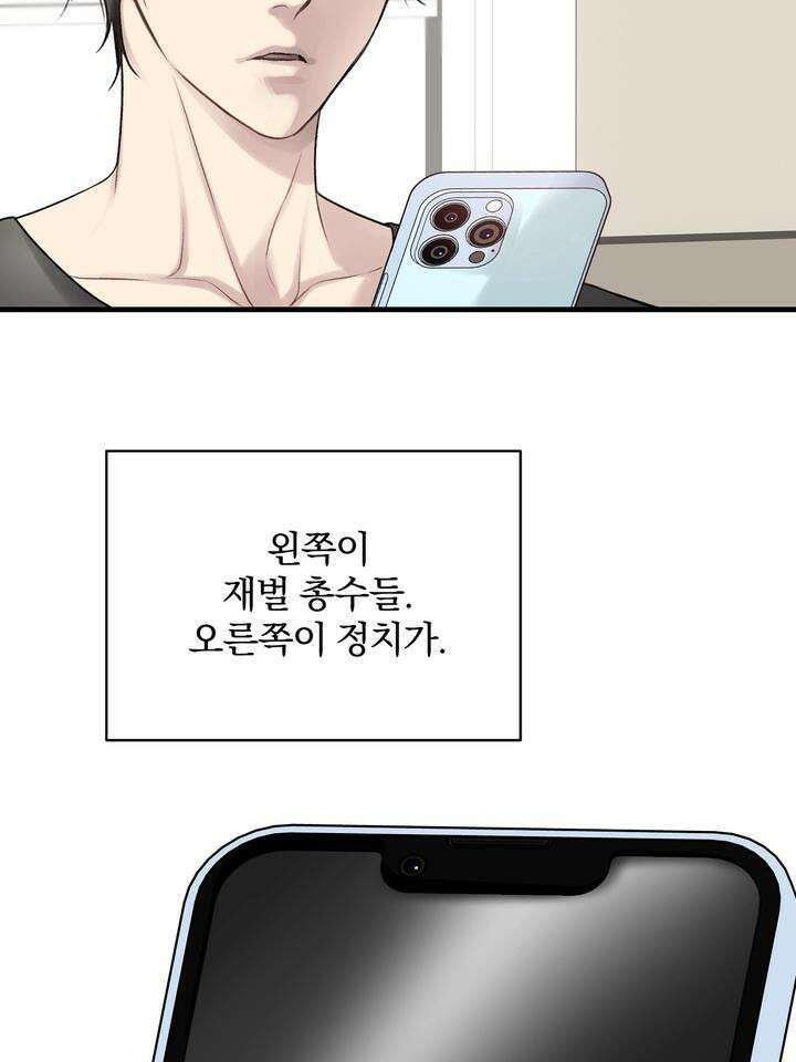 [성비단 인외탐미] 양의 숨소리 1화 113