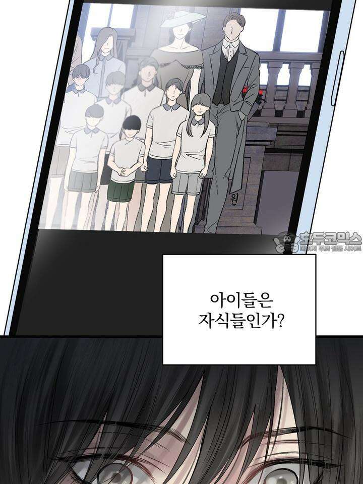 [성비단 인외탐미] 양의 숨소리 1화 114