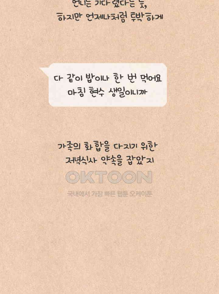 퀴퀴한 일기 ＃749．남의 이야기_삼남매3 3