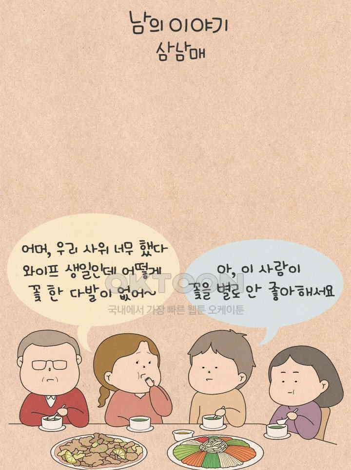 퀴퀴한 일기 ＃749．남의 이야기_삼남매3 5