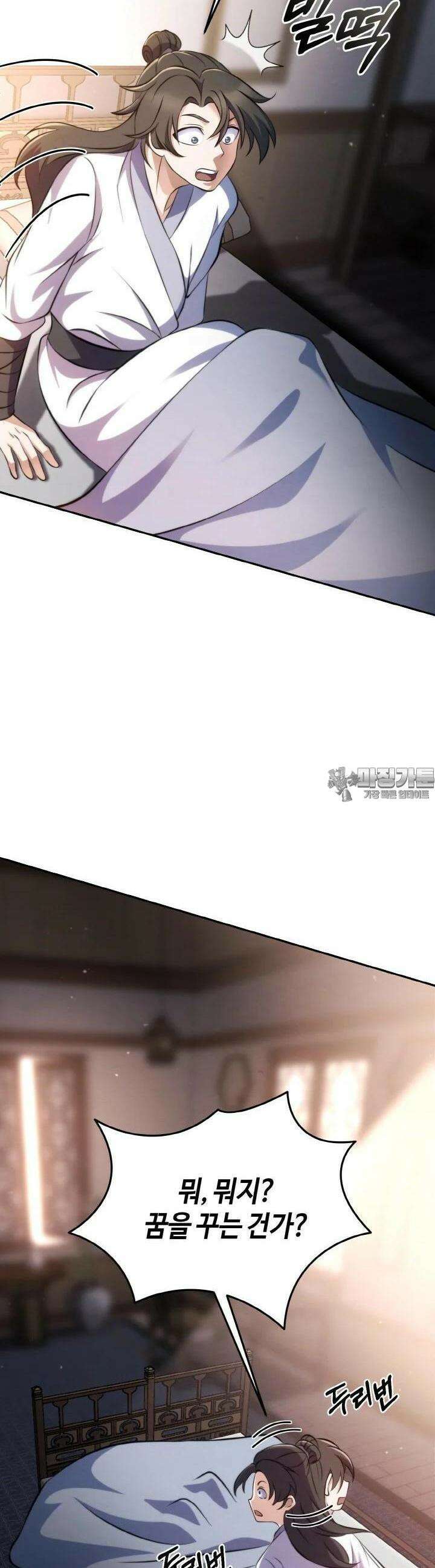 무림맹주 막내제자 2화 3