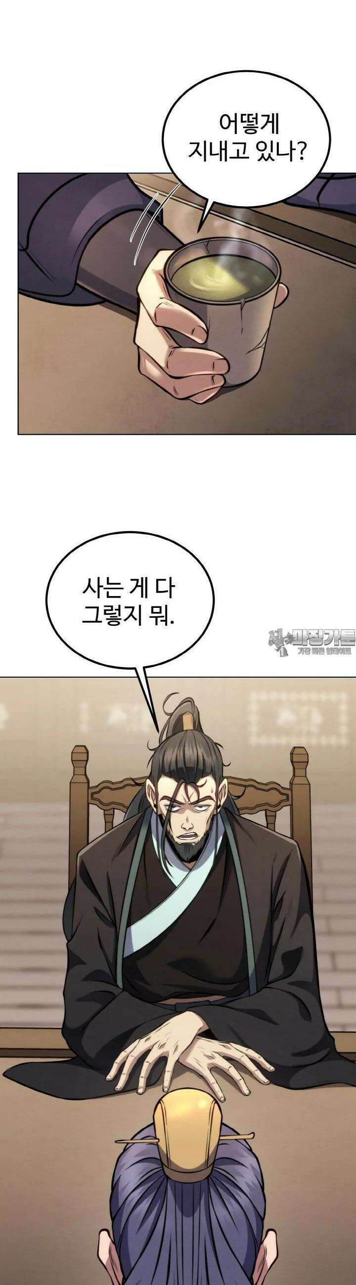 무림맹주 막내제자 2화 7