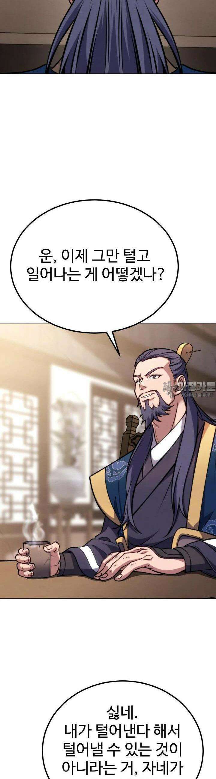 무림맹주 막내제자 2화 8