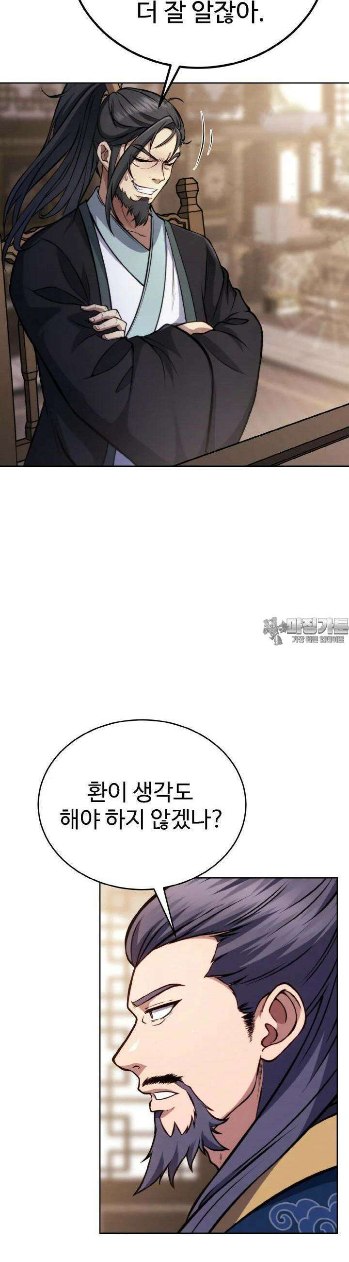 무림맹주 막내제자 2화 9