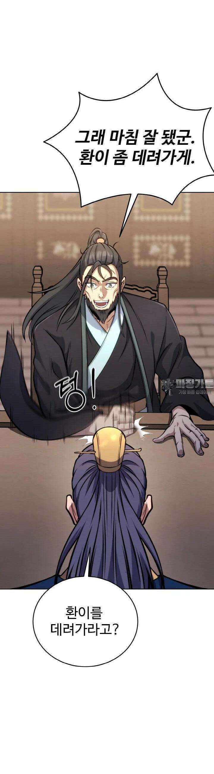 무림맹주 막내제자 2화 10