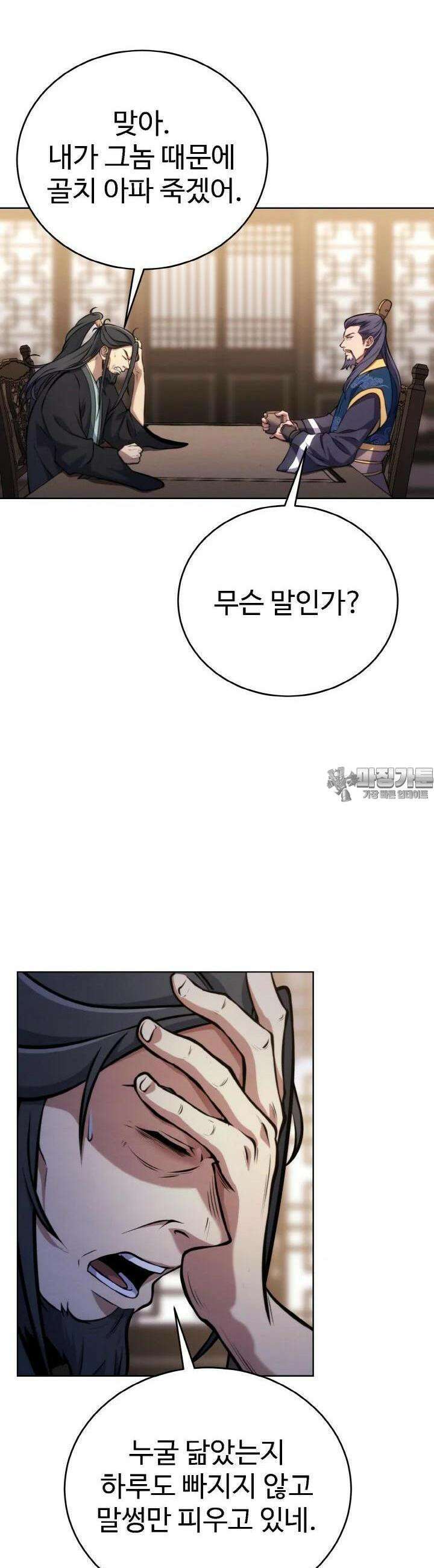 무림맹주 막내제자 2화 11