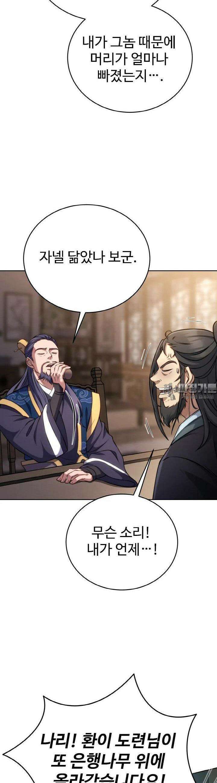 무림맹주 막내제자 2화 12