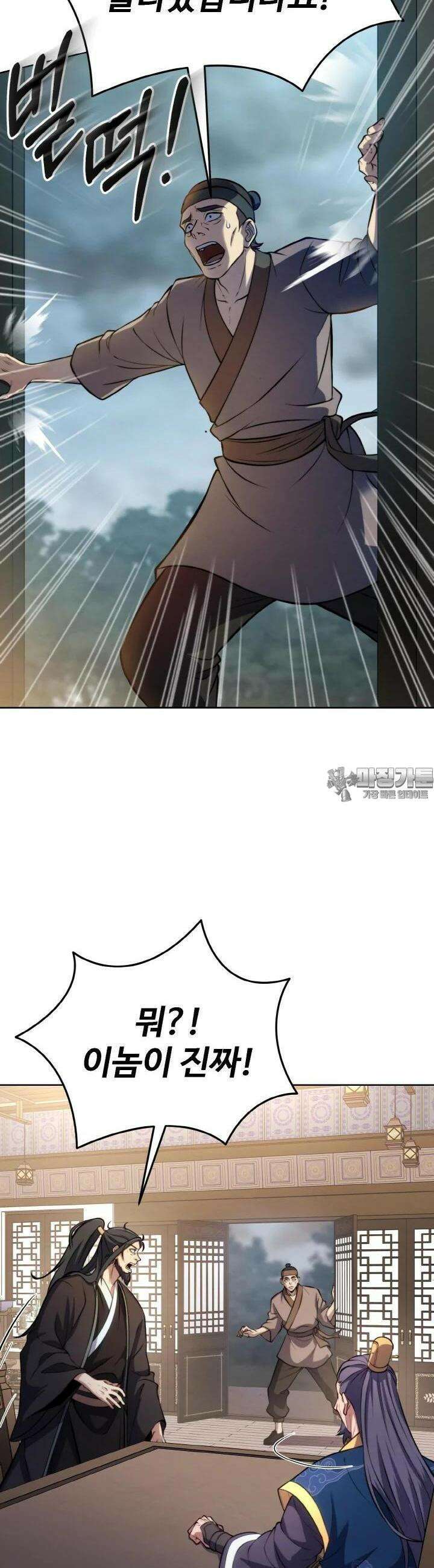 무림맹주 막내제자 2화 13