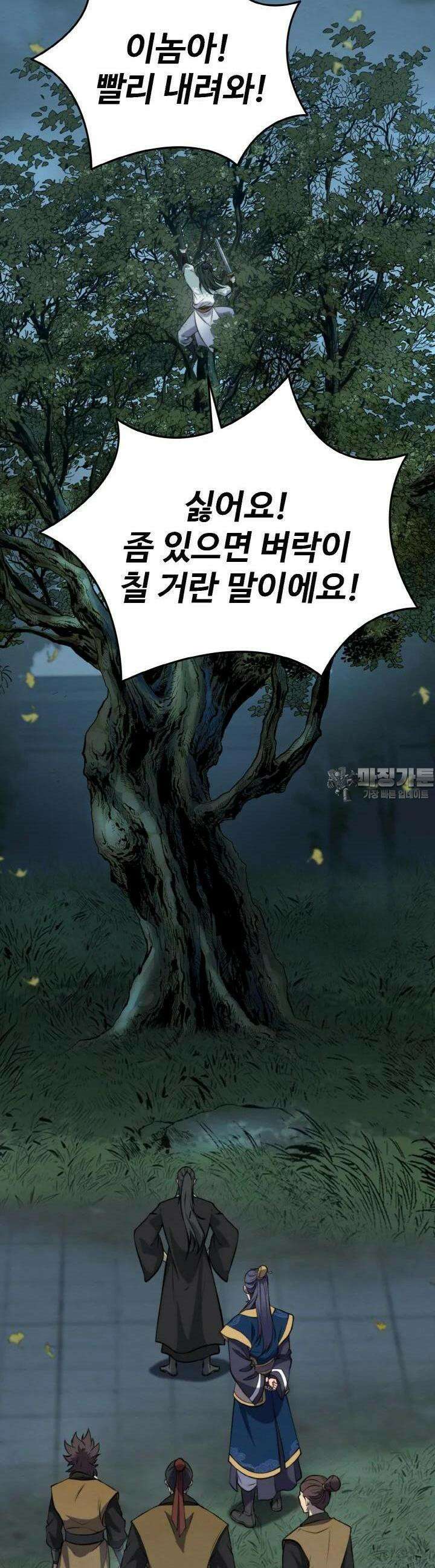 무림맹주 막내제자 2화 16