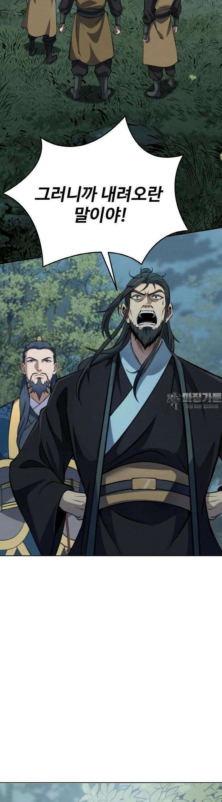 무림맹주 막내제자 2화 17