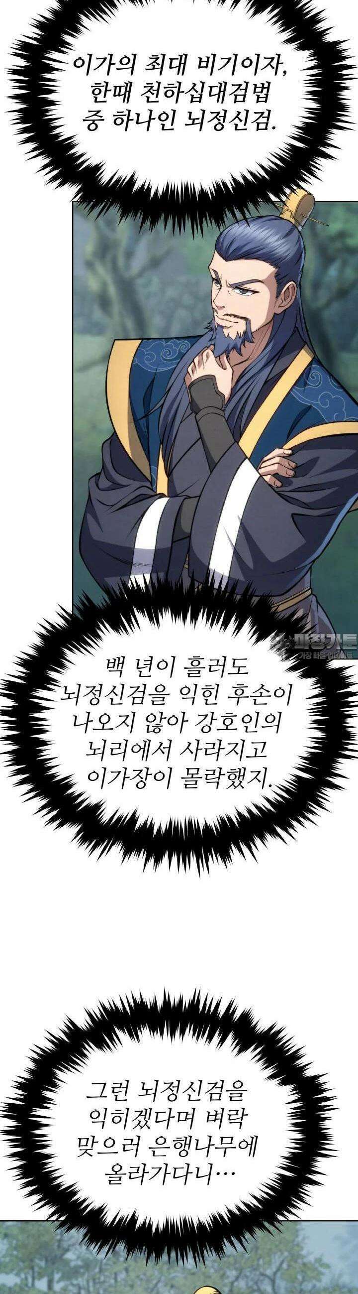 무림맹주 막내제자 2화 19
