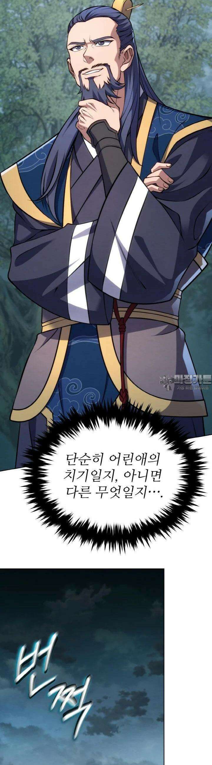 무림맹주 막내제자 2화 20