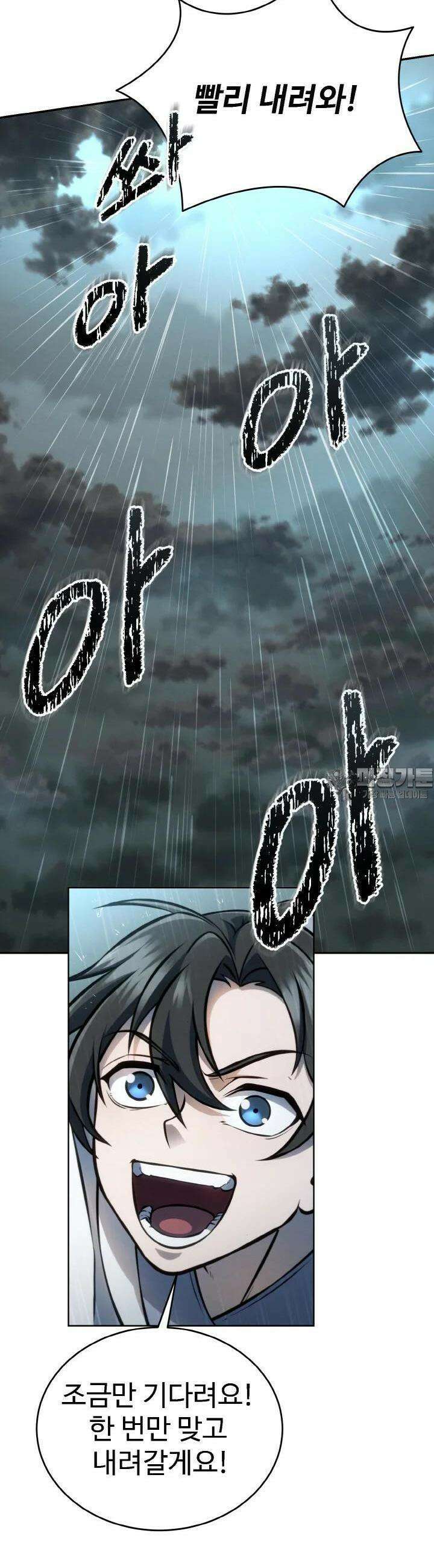 무림맹주 막내제자 2화 22