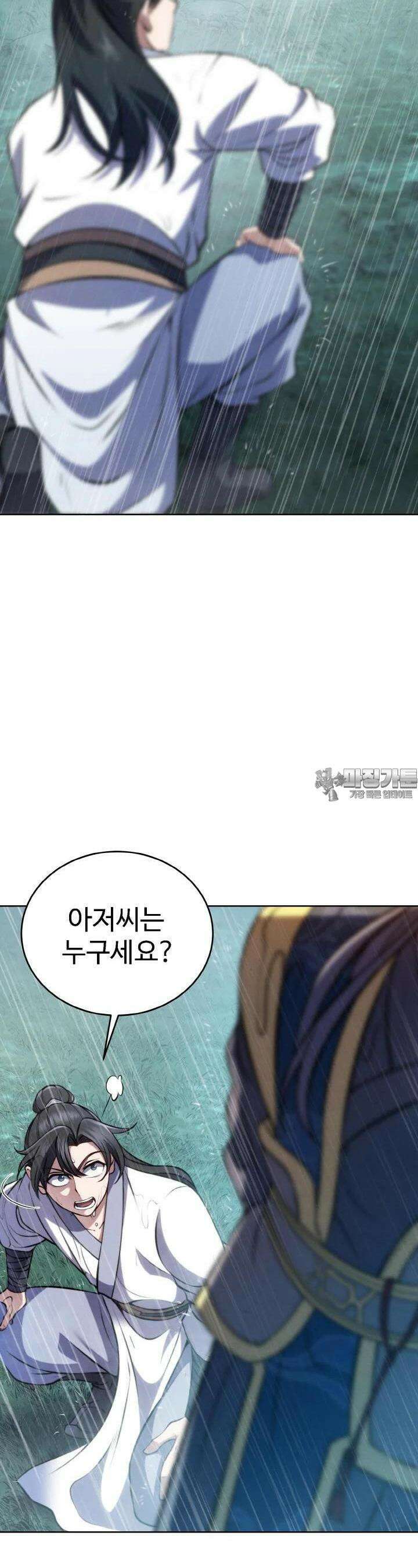 무림맹주 막내제자 2화 28