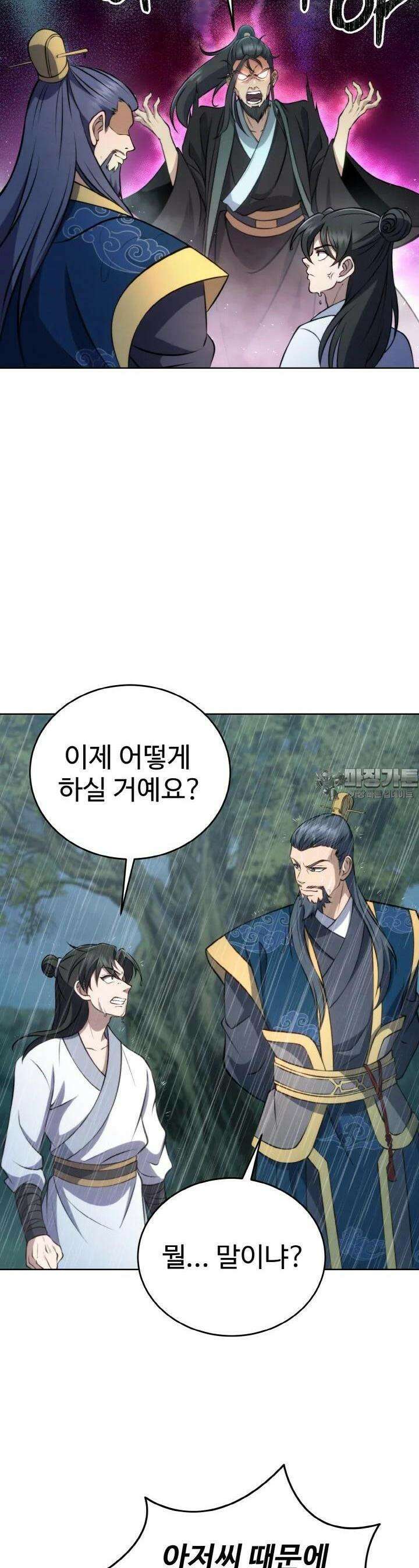 무림맹주 막내제자 2화 30
