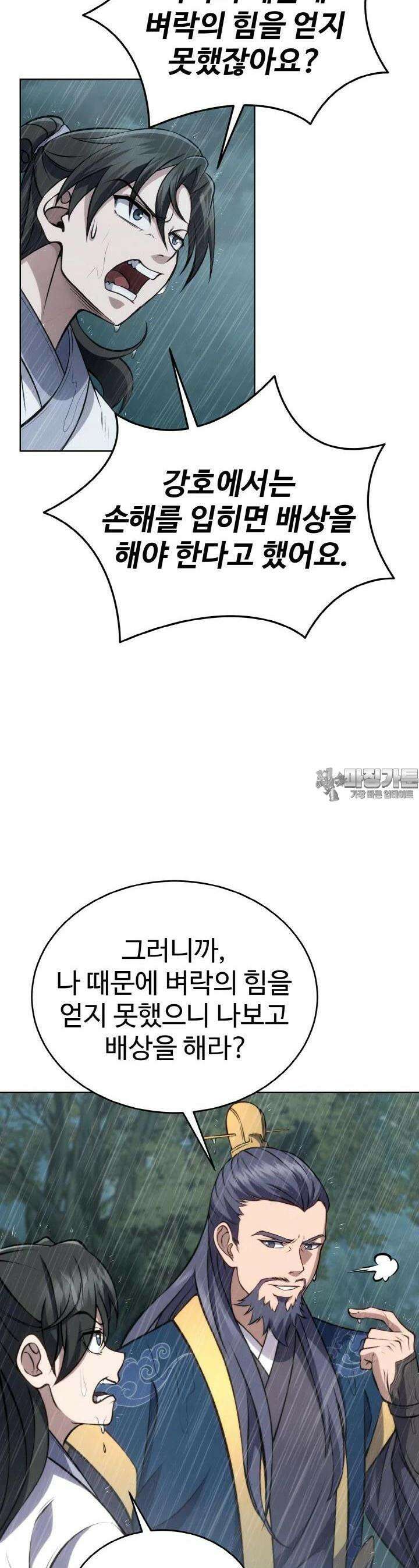 무림맹주 막내제자 2화 31