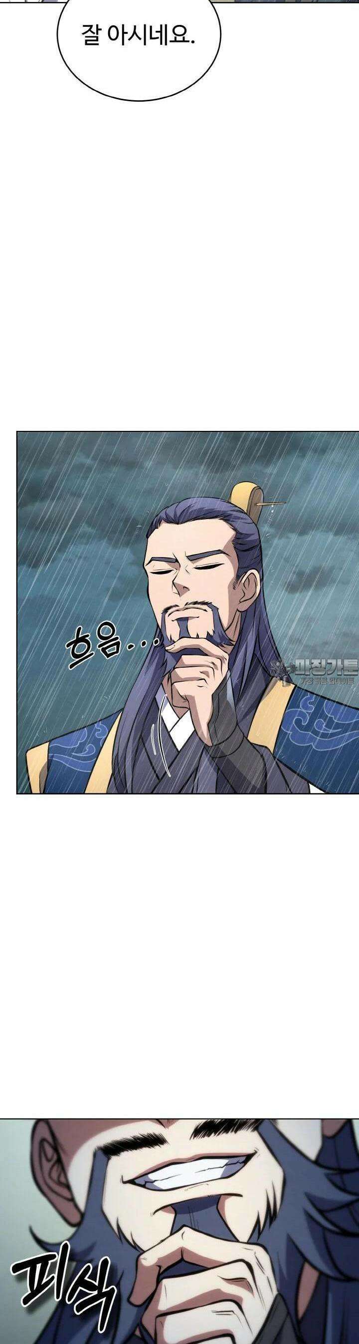 무림맹주 막내제자 2화 32