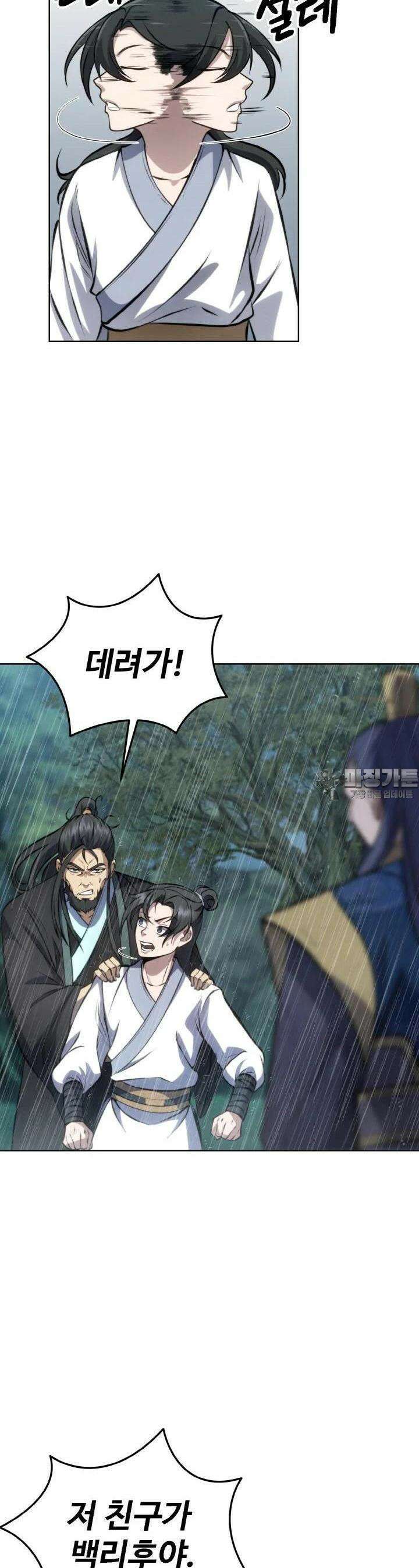 무림맹주 막내제자 2화 34