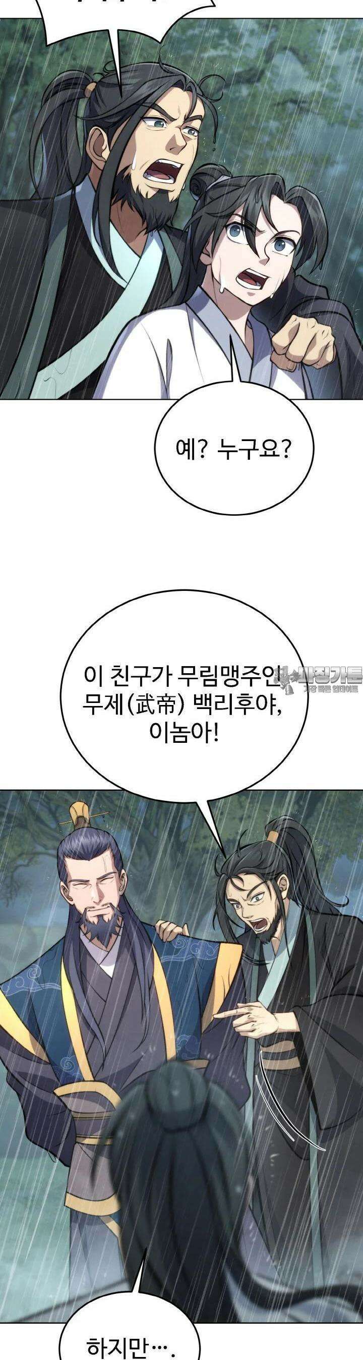 무림맹주 막내제자 2화 35