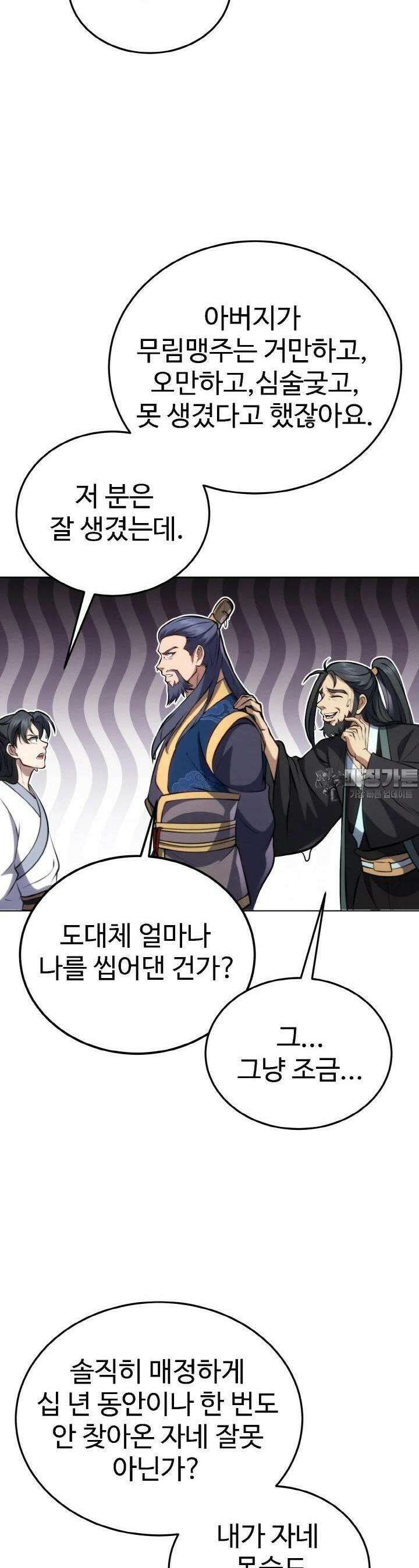 무림맹주 막내제자 2화 36