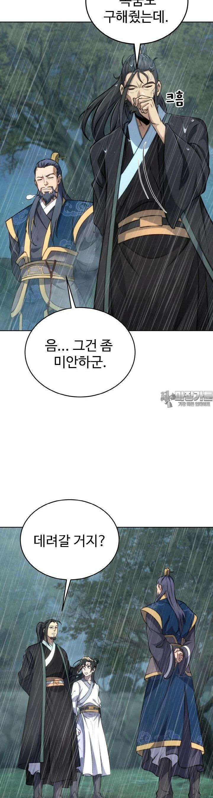 무림맹주 막내제자 2화 37