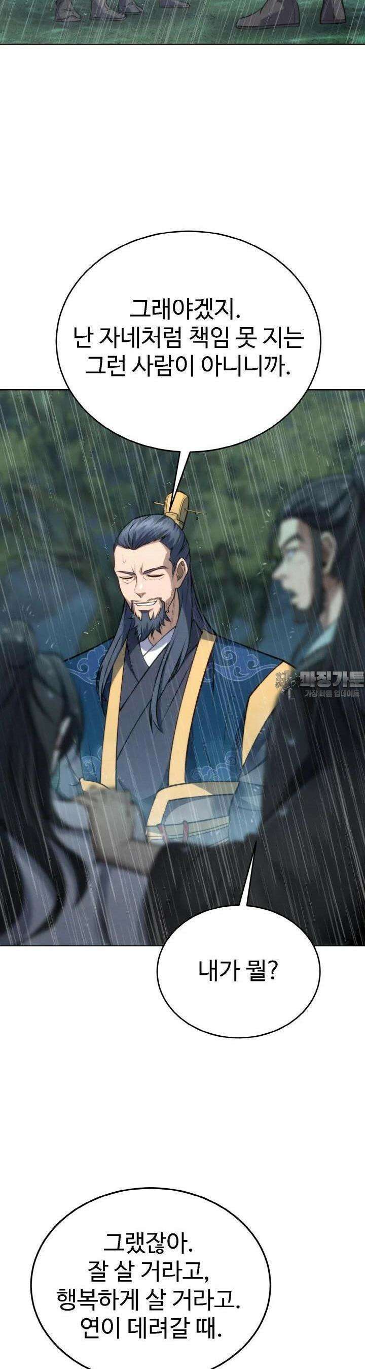 무림맹주 막내제자 2화 38
