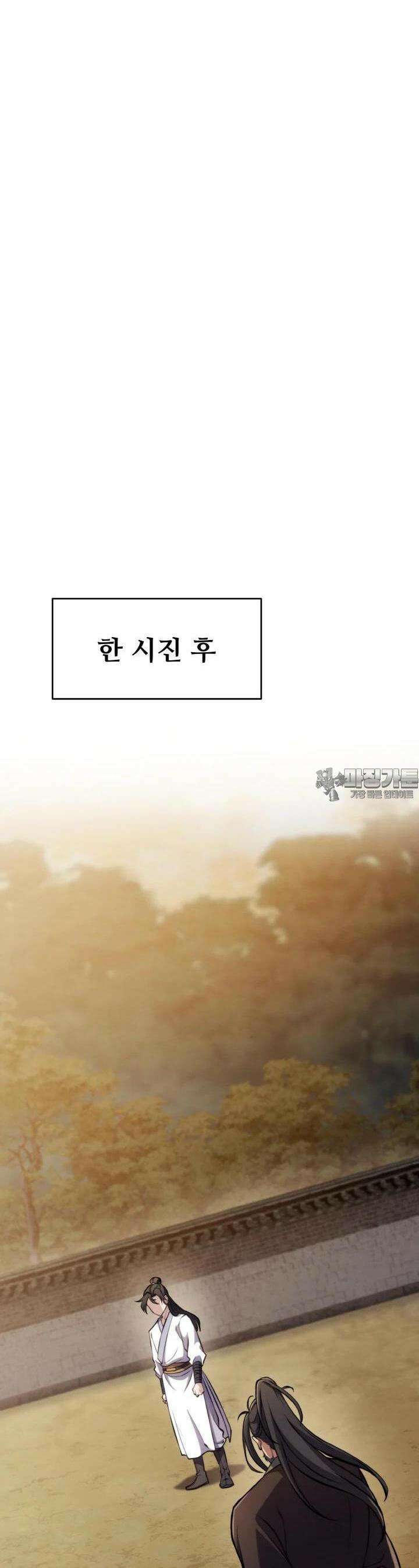 무림맹주 막내제자 2화 41