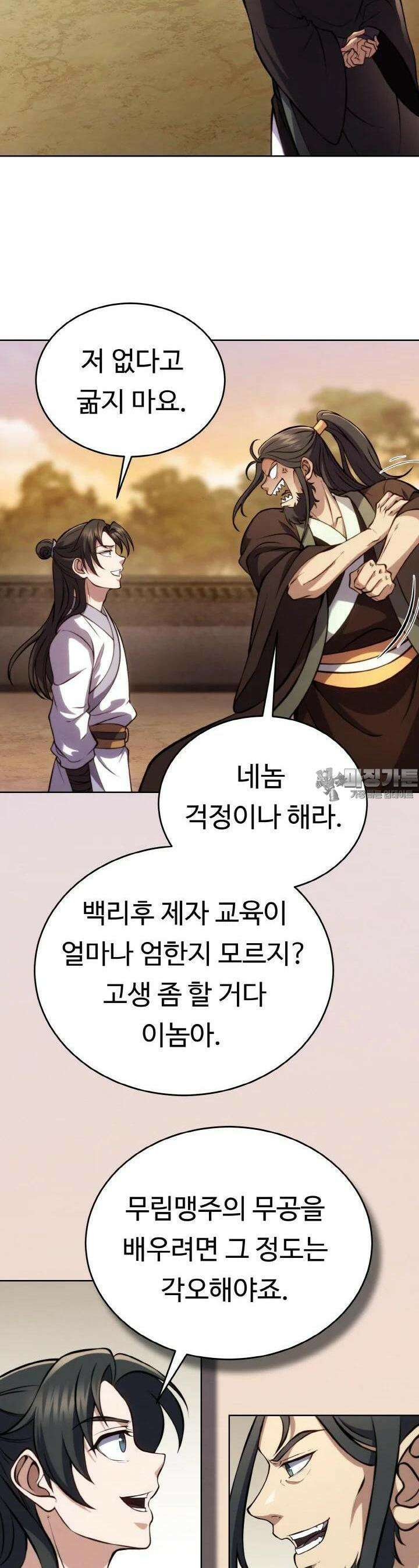 무림맹주 막내제자 2화 42