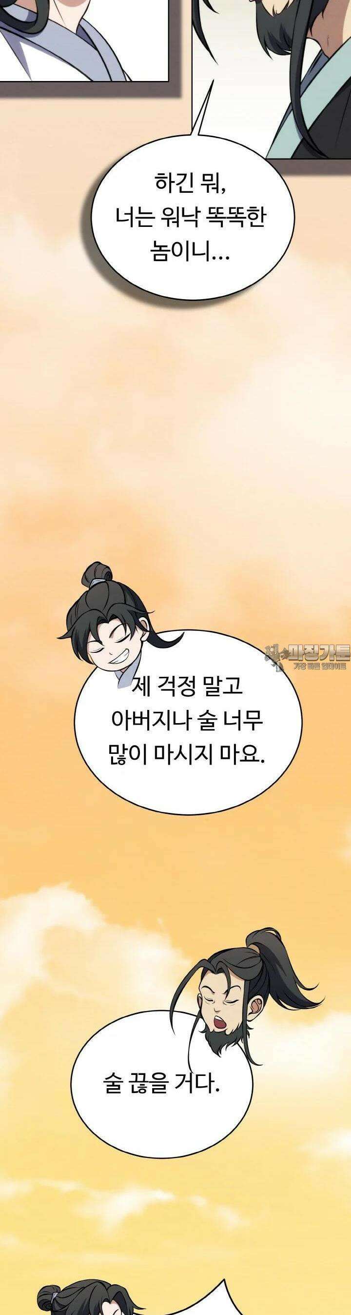 무림맹주 막내제자 2화 43