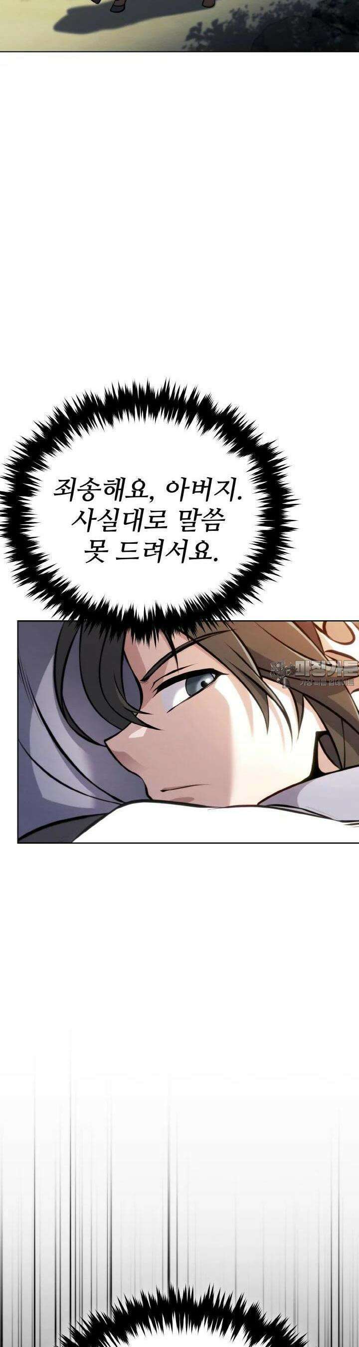 무림맹주 막내제자 2화 45