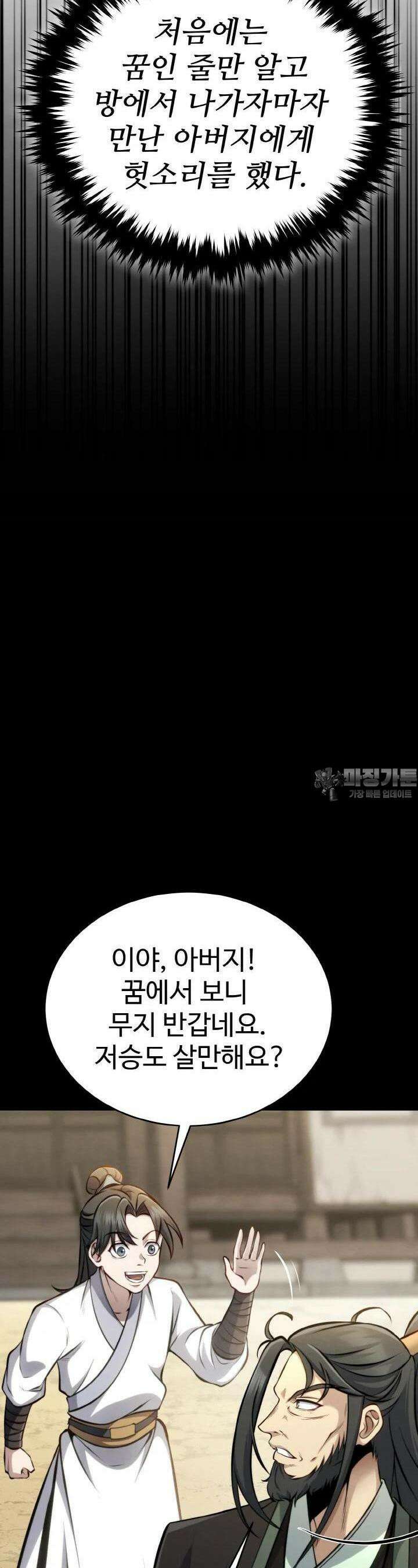 무림맹주 막내제자 2화 46
