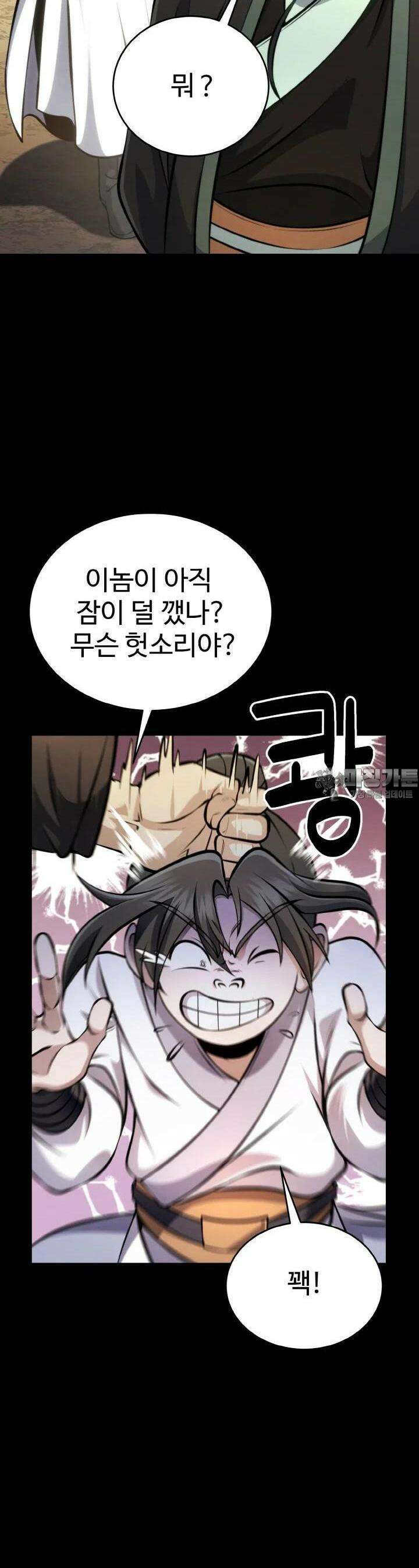 무림맹주 막내제자 2화 47