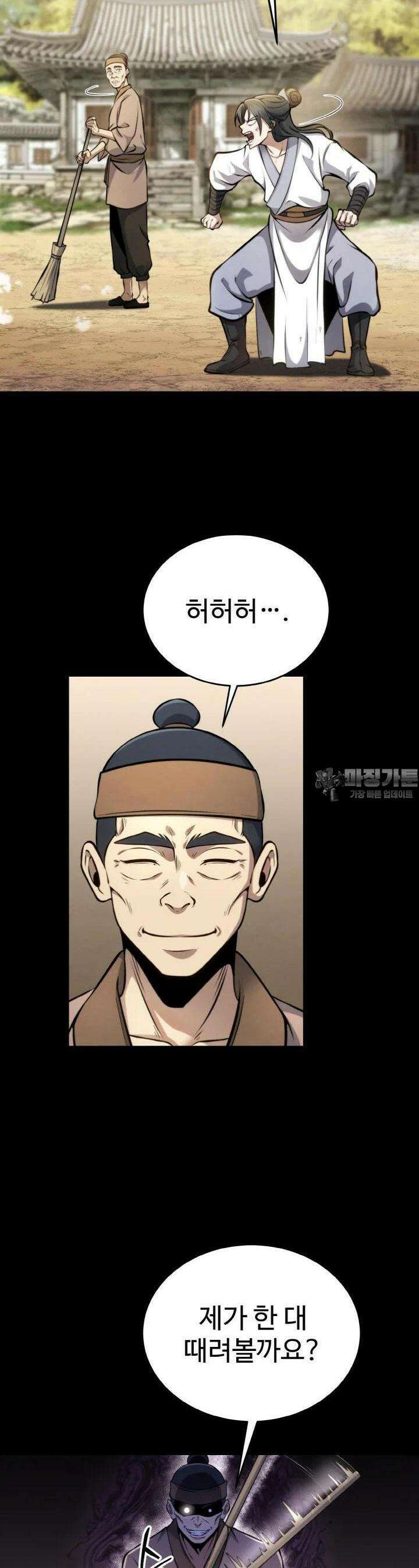 무림맹주 막내제자 2화 49