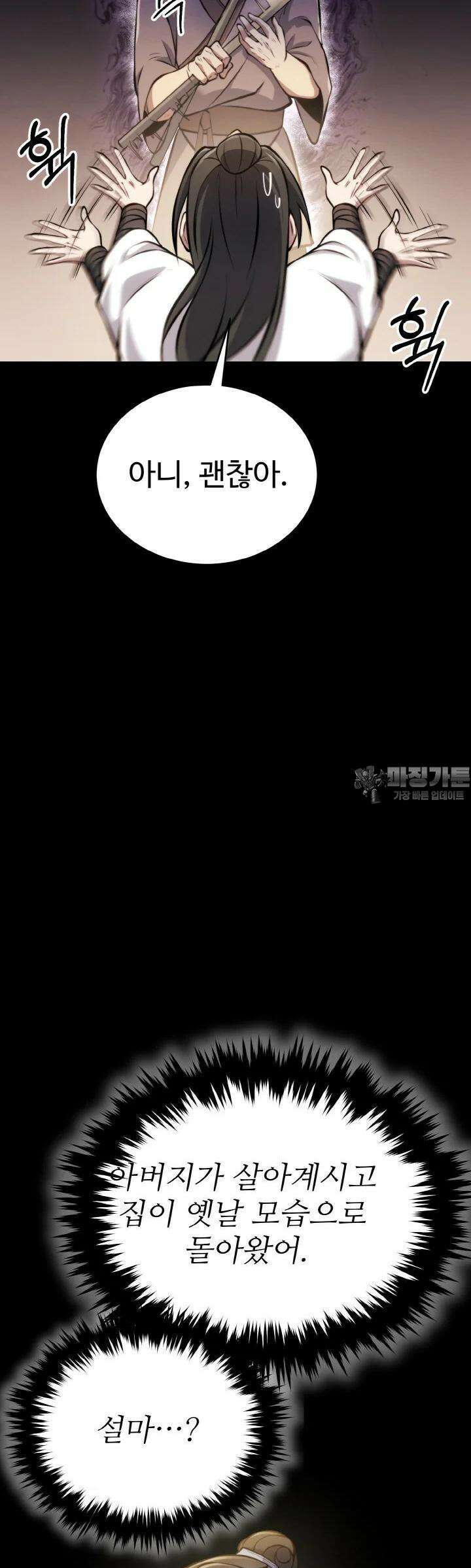 무림맹주 막내제자 2화 50