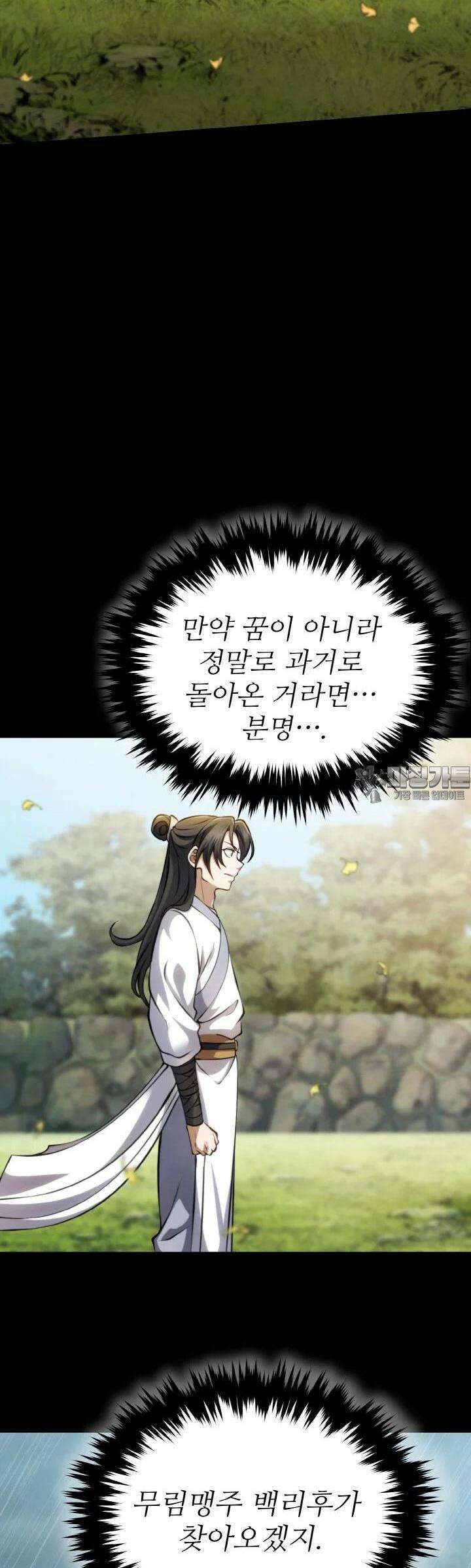 무림맹주 막내제자 2화 53