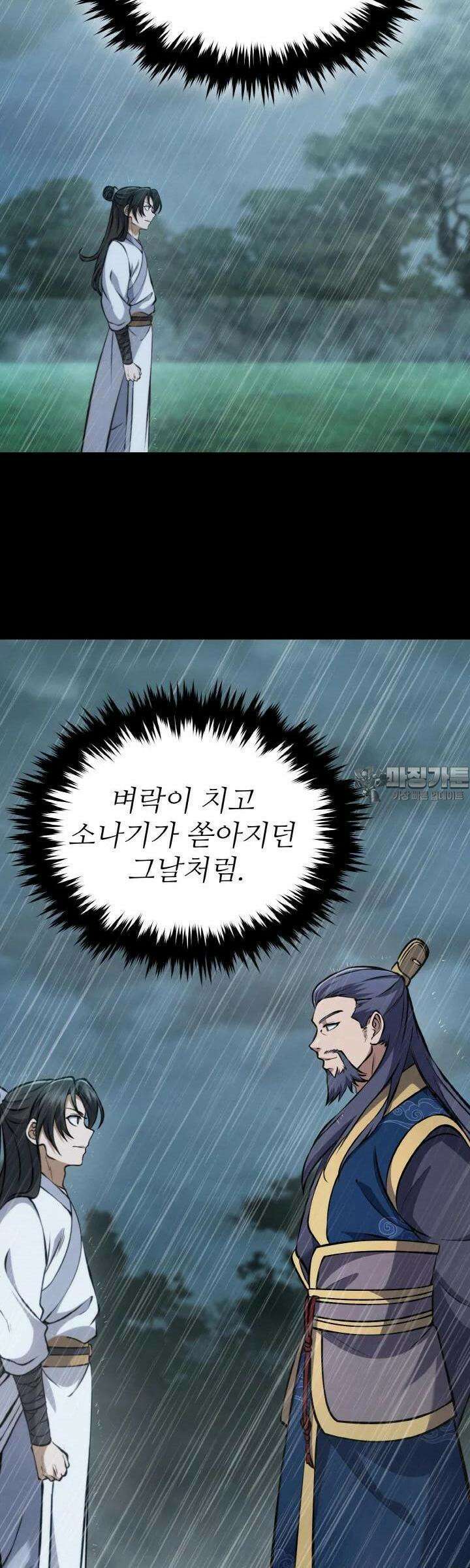 무림맹주 막내제자 2화 54