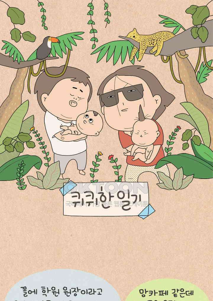 퀴퀴한 일기 ＃750．남의 이야기_삼남매4 1