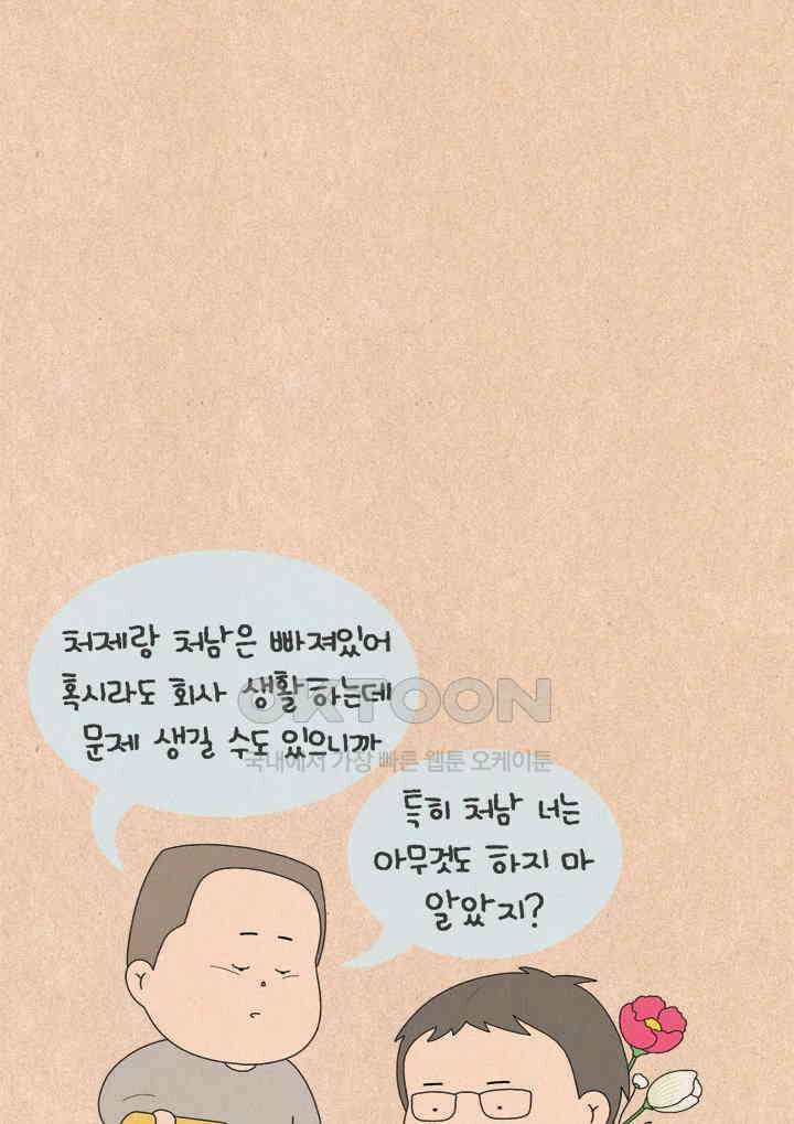 퀴퀴한 일기 ＃750．남의 이야기_삼남매4 4