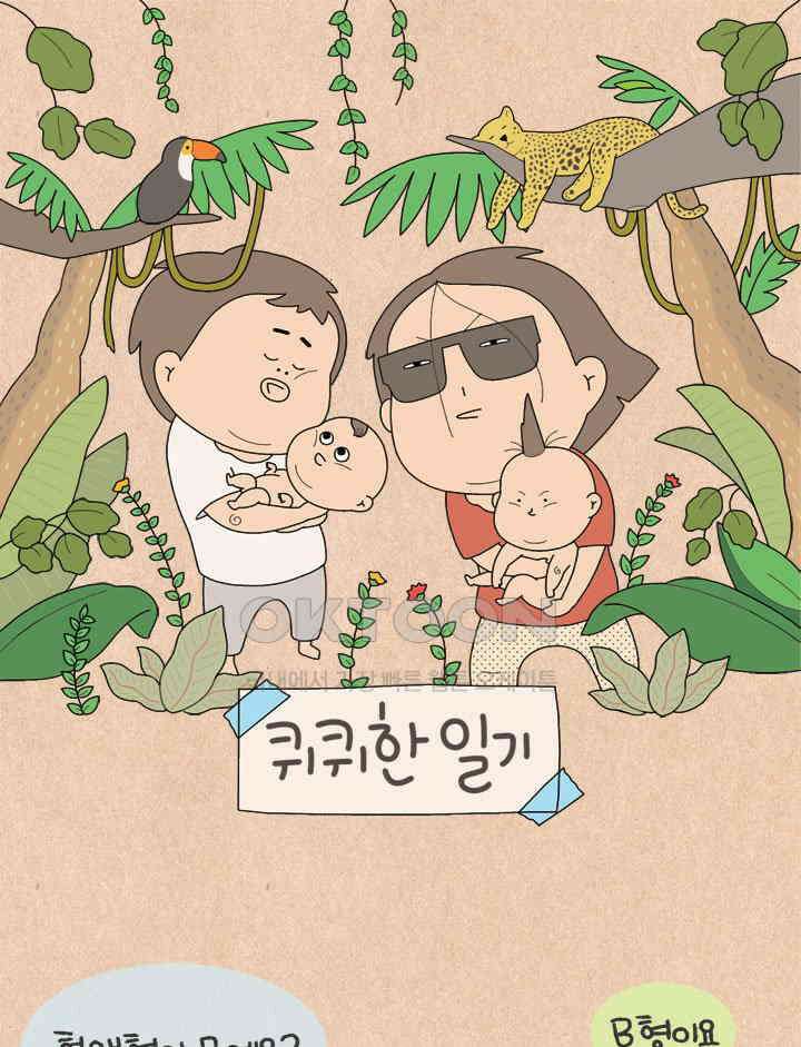 퀴퀴한 일기 ＃756． E와I의 여행 1