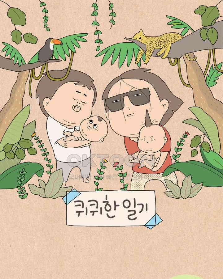 퀴퀴한 일기 ＃763． 남의 이야기_부잣집 딸．1 1