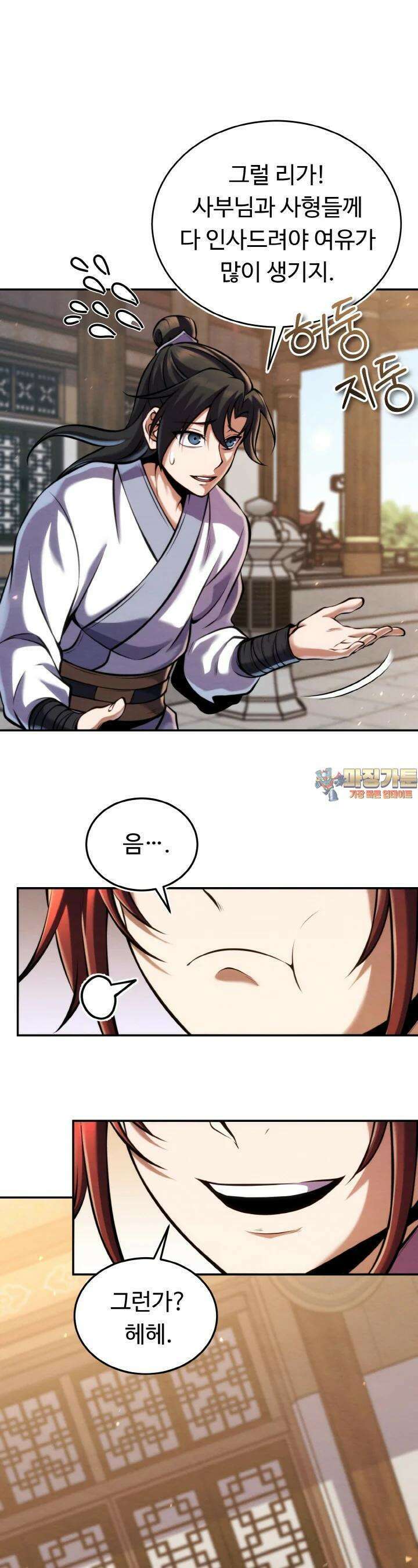 무림맹주 막내제자 20화 1