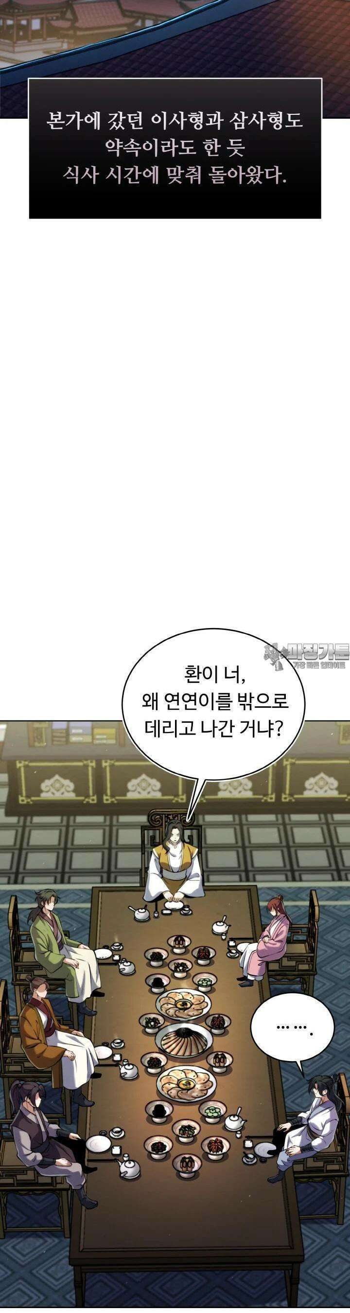 무림맹주 막내제자 20화 4
