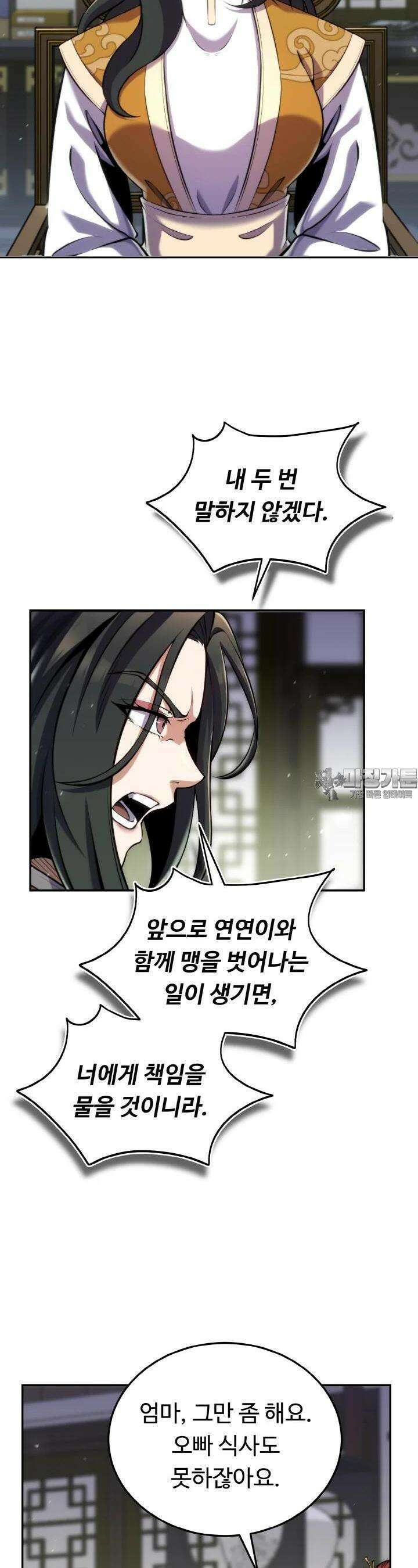 무림맹주 막내제자 20화 6