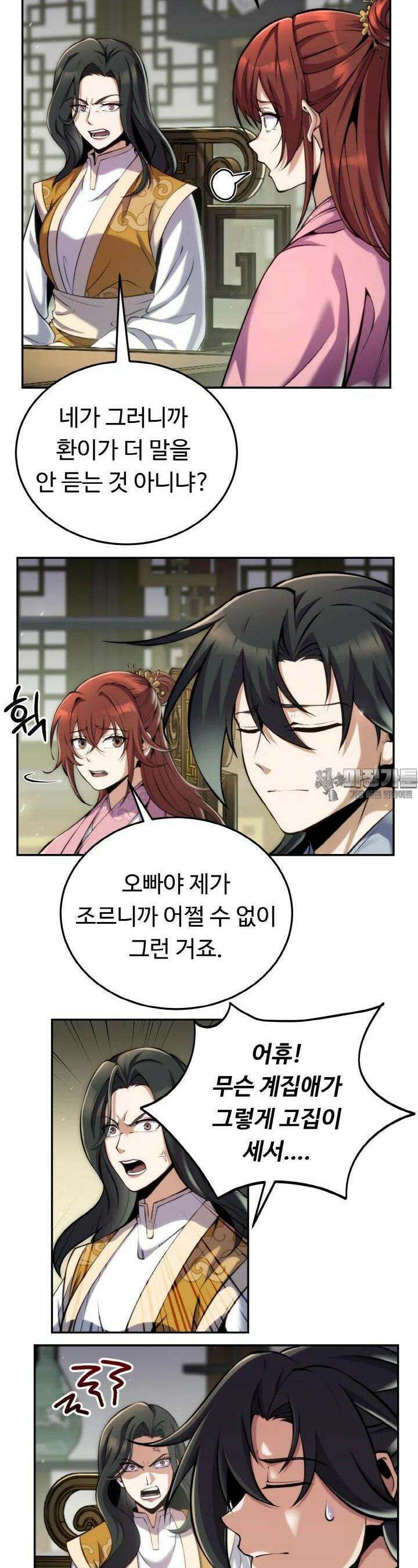 무림맹주 막내제자 20화 7