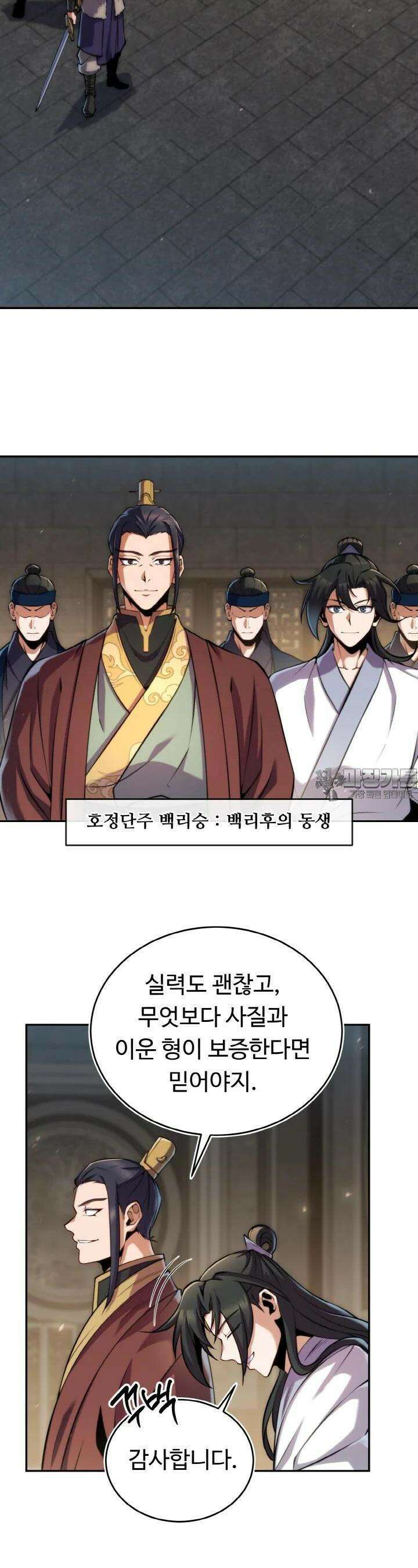 무림맹주 막내제자 20화 9