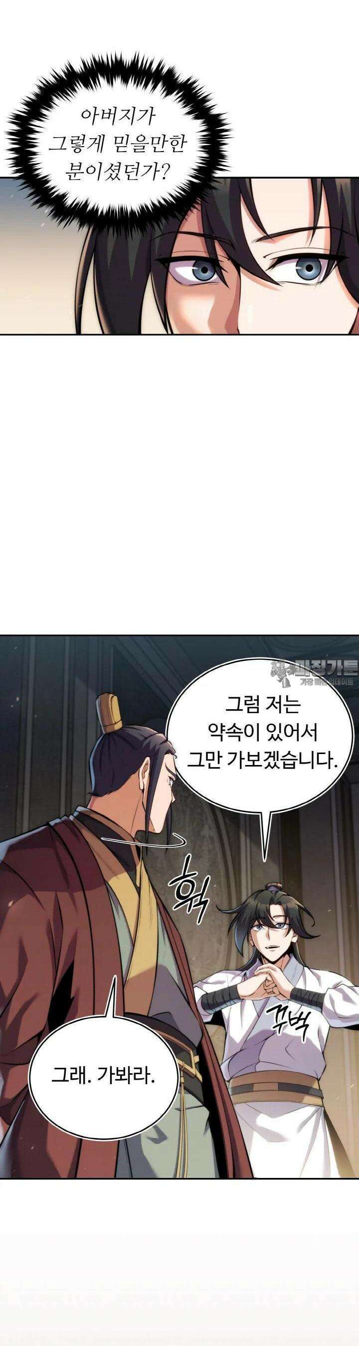 무림맹주 막내제자 20화 10