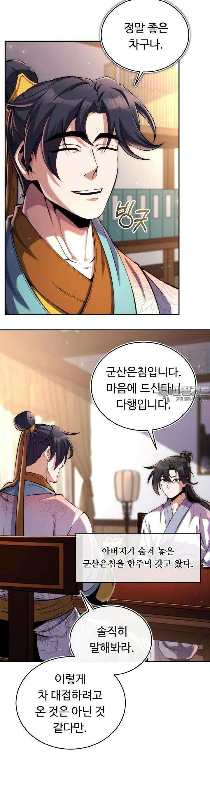 무림맹주 막내제자 20화 12