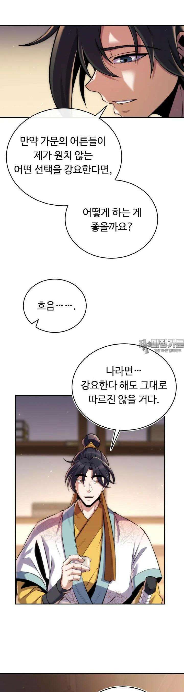 무림맹주 막내제자 20화 13