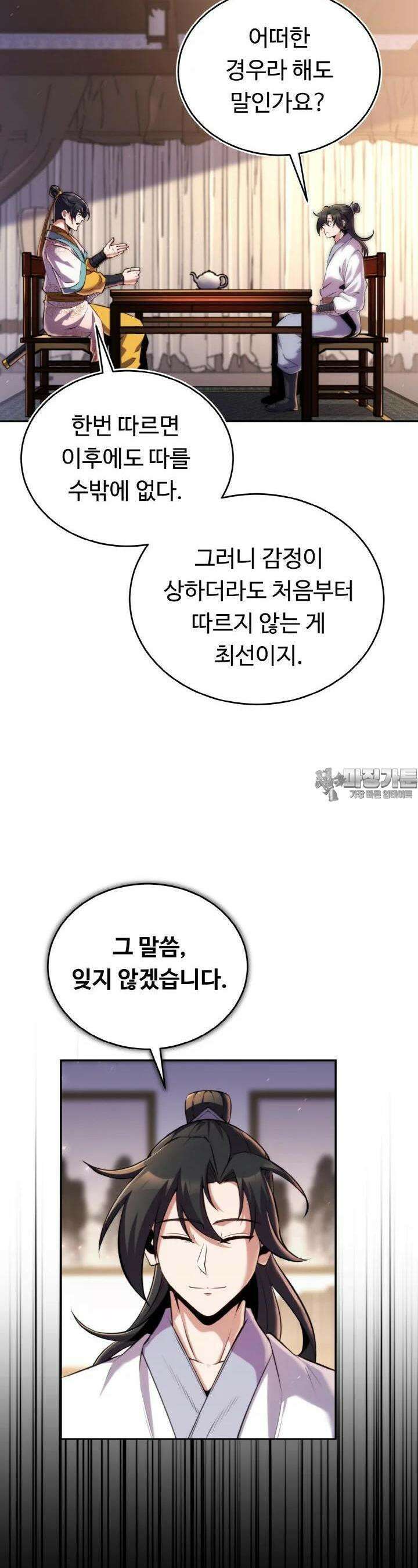 무림맹주 막내제자 20화 14