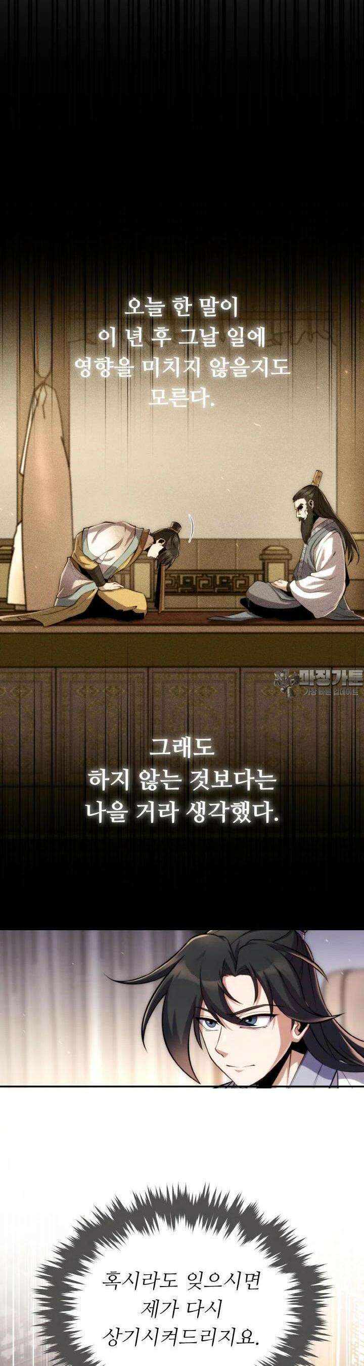 무림맹주 막내제자 20화 15